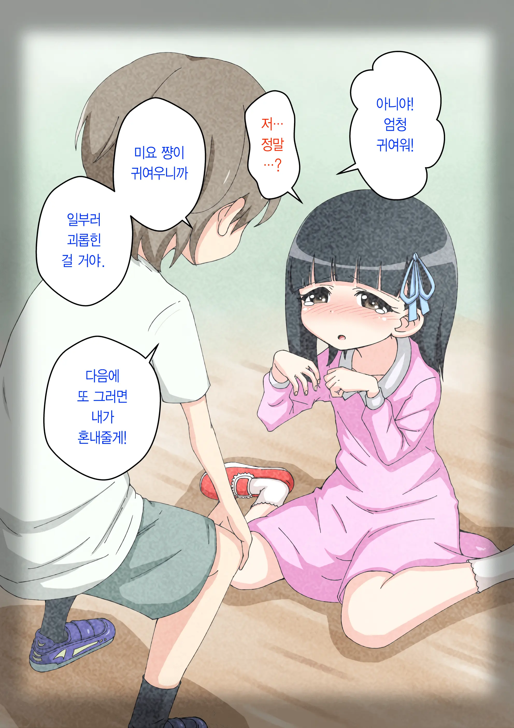 Osananajimi Saimin Choukyou Nikki ~Hajimete No Saimin~ | 소꿉친구 최면 조교일기 -첫 최면-